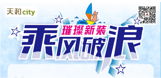 天和CITY超市開業(yè)重磅福利！會員充2000送200，來了！！！