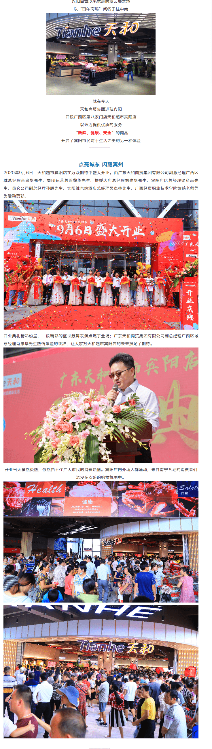 點(diǎn)亮城東 閃耀賓州_天和超市賓陽(yáng)店盛大開業(yè).png